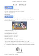 新7年级初中暑假复习预地理地球的运动(含答案)