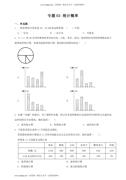 新7年级初中暑假复习预数学统计概率旧知狂练(原卷版)