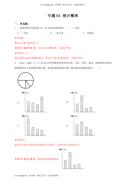 新7年级初中暑假复习预数学统计概率旧知狂练(解析版)