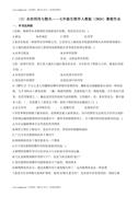 新7年级初中暑假复习预生物水的利用与散失(含解析)