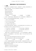 新8年级初中暑假复习预道法传承中华优秀传统文化试题(含解析)