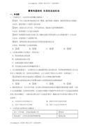 新8年级初中暑假复习预道法生活在法治社会(含解析)
