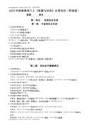 新8年级初中暑假复习预道法第一单元必背知识(背诵版)