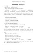 新8年级初中暑假复习预道法综合提高复习(含解析)