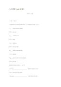 新目标英语九年级上Unit8试题3