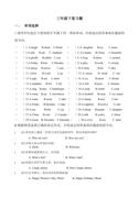 新路径英语三年级下册复习题