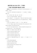 新阳学校2013～2014年二年级英语下册期中听力材料