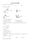 河北省2021年中考化学试题（原卷版）