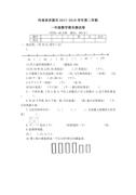 河南省济源市2017-2018学年第二学期一年级数学期末测试卷