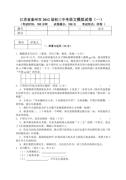 泰州市初三语文模拟试卷及答案一