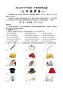 济南市槐荫区2016-2017学年度第一学期七年级英语期末试卷有答案