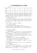 济南市槐荫区2017年4月七年级道德与法治答案
