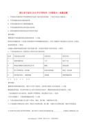 浙江省宁波市2018年中考科学（生物部分）真题试题（含解析）