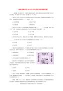 湖南省郴州市2018年中考思想品德真题试题（含答案）