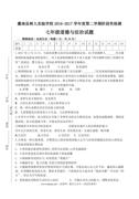 灌南县树人学校第二学期七年级道德与法治3月月考试题