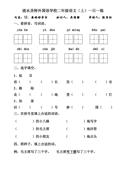 第12课要好好学字练习题