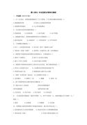 第2单元中古亚欧文明同步试题