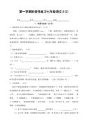 第一学期阶段性学习七年级语文D2