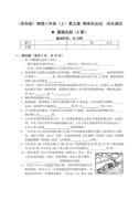 第五章物体的运动闯关测试A苏科版