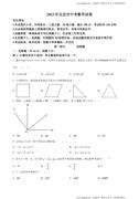 精品解析：2023年北京市中考数学真题（原卷版）