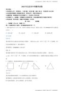 精品解析：2023年北京市中考数学真题（解析版）