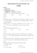 精品解析：2023年黑龙江龙东地区中考生物真题（解析版）
