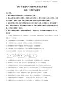 精品解析：湖北省恩施州2021年中考生物试题（原卷版）