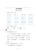 统编版语文三年级下册期中检测卷4（含答案）