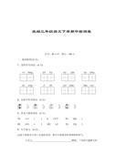 统编版语文三年级下册期中检测卷5（含答案）