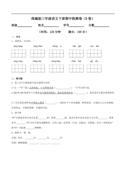 统编版语文三年级下册期中检测卷7（含答案）