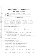 统编版语文三年级下册期中检测卷8（含答案）