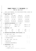 统编版语文三年级下册期中检测卷9（含答案）