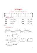 统编版语文三年级下册期中评价测试卷（含答案）