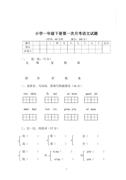 统编语文一年级下册第一次月考测试题4（无答案）