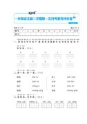 统编语文一年级下册第一次月考测试题7
