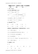 部编版2024一年级语文上册第一单元检测卷