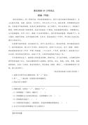 部编版六年级上册24少年闰土课外阅读题及答案