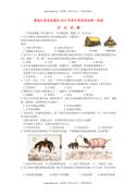 黑龙江省龙东地区2015年中考历史真题试题（含答案）